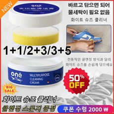 1+1/2+3/3+5 [인기 신상품] 다용도 신발 클리너 다용도 청소 용품 슬립온 가죽 운동화 메쉬 슈즈 멀티 클 크림 화이트 슈즈 클리너 오염 제거 세정제, 350g *5, 1개