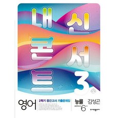 능률김성곤중3교과서