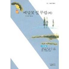 이효석메밀꽃필무렵