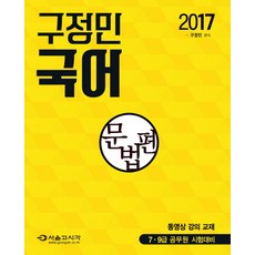 구정민기출의힘