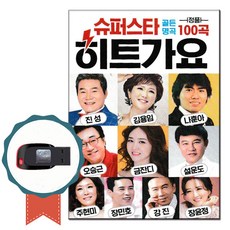 나훈아55년주년베스트usb