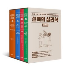 설득의 심리학 4부작 세트, 로버트 치...