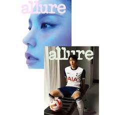 얼루어 8월호 2024년 앞표지 : 있지 예지 뒤표지 : 손흥민 B형 [부록 사은품 없음] Allure 여성 잡지