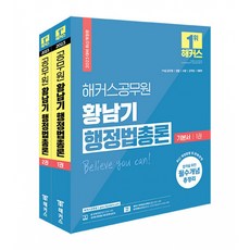 2023황남기행정법총론