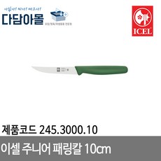이셀 주니어 패링칼 10cm 녹색손잡이 245.3000.10