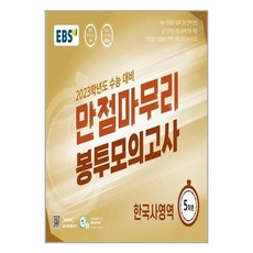 ebs봉투모의고사