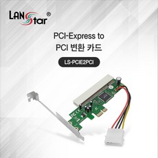 LANstar PCI-Express to PCI 변환 카드/LS-PCIE2PCI/PCIe x1 슬롯을 통해 PCI 슬롯을 생성/4핀 파, 1개