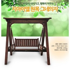 원목그네벤치