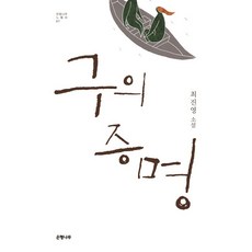 구의증명