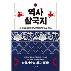 역사삼국지