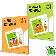 (사은품) 동아 전과 4-1 사회+과학 세트 (전2권) 초등 4학년 (2023년), 초등4학년