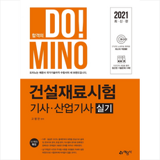 건설재료시험기사실기