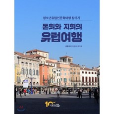 청소년유럽여행
