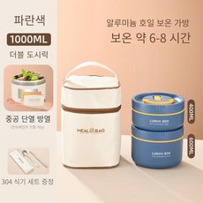 일본식 직장인 보온도시락 전자레인지 가열 가능 도시락통세트(보온팩+식기), 블루A, 1개