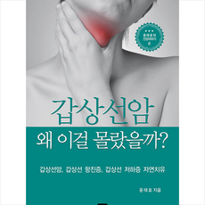 갑상선암요리책