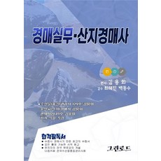 경매실무