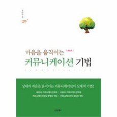 커뮤니케이션기법
