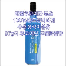 완도산 미역귀 슈퍼베리 아로니아 [해림후코이단] 후코이단 듀오 690ml x 1병, 1개