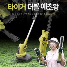 무선 전기 충전식 예취기 전정기 세트 타이거 예초기 밧데리 18.5v 더블 예초왕 스틸날 전기톱 더블컷 예초기날