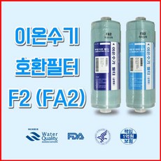 FA2(F2) 하이넷생활건강 프리미엄 이온수기필터 실속형, 2차필터
