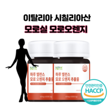모로오렌지