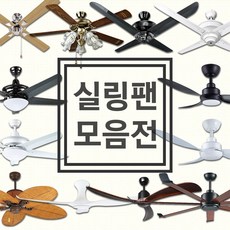 천장실링팬