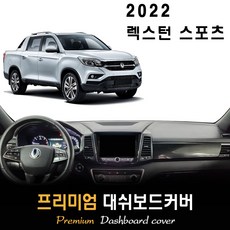 렉스턴스포츠후방센서