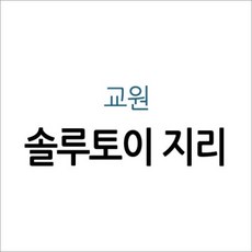 솔루토이학교가는날