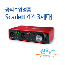 focusrite4i4