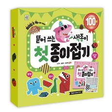 뜯어쓰는색종이첫종이접기