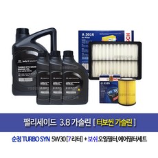 Palisade 3.8 Gasoline - 팰리세이드 3.8가솔린 순정터보씬(7L)엔진오일세트105-3016, 5w30