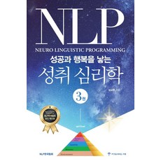 NLP: 성공과 행복을 낳는 성취 심리학. 3, 씨앗을뿌리는사람