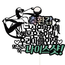 골프케이크원데이