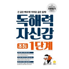 독해력자신감초등3단계