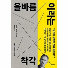 공부서점 올바름이라는 착각, 단품없음