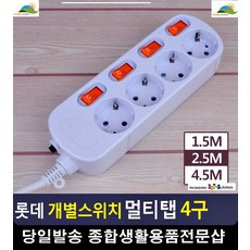 난연성 내열성 높은 전기절약 멀티탭 콘세트5구 멀티탭2구 멀티콘센트 생활소품, 1.5m