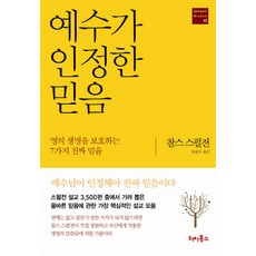 살아계신예수의비밀의말씀