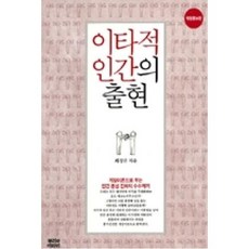 이기적원숭이와이타적인간