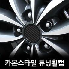럭셔리 카본스타일 튜닝휠캡 세련된 스트라이프 패턴, 기아4P, 상세페이지 참조