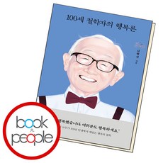 100세 철학자의 행복론, 김형석, 열림원