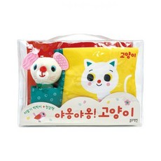 야옹야옹! 고양이 (헝겊책 + 치발기 삑삑이)