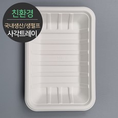 친환경 국내생산 프리미엄 생분해 천연 펄프몰드 사각트레이 MRST-16 1박스(600개)