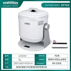 업소용 자동 회전 볶음냄비 SMK-CS260B 회전냄비 회전팬 쿠커 돌아가는 통돌이냄비, 4. GT7HWIFI 업그레이드 버전.