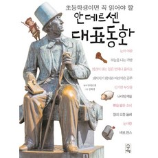 교과서에서나온구비구비전래동화