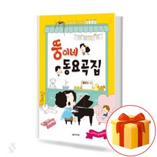 궁금해동요곡집