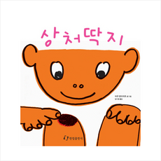 상처딱지 + 쁘띠수첩 증정