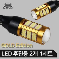 Gold Edition K5 DL3 LED 후진등 2개 1세트 T15타입, 슬로건