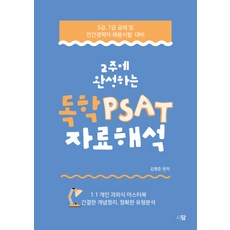 psat개념정리