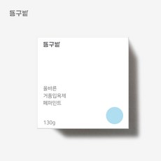 동구밭입욕제