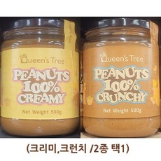 Queens Tree 퀸즈트리 피넛버터 500g (1.스무스 2.크런치 / 2종 택1) / 네덜란드